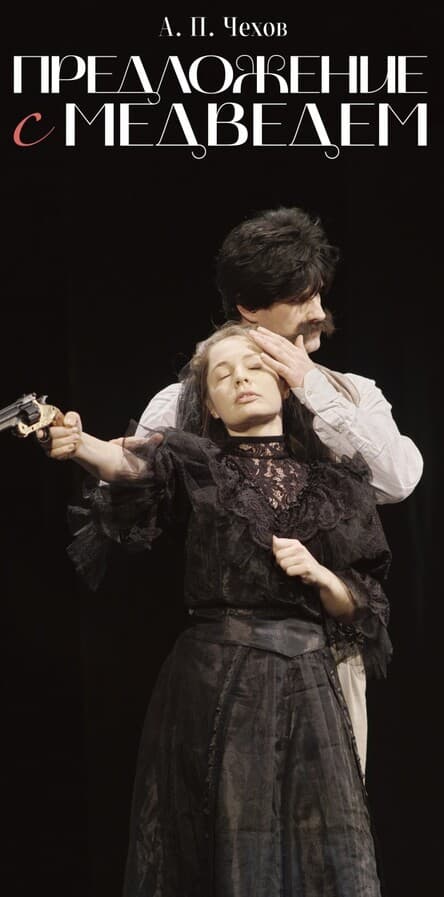 ПРЕДЛОЖЕНИЕ с МЕДВЕДЕМ