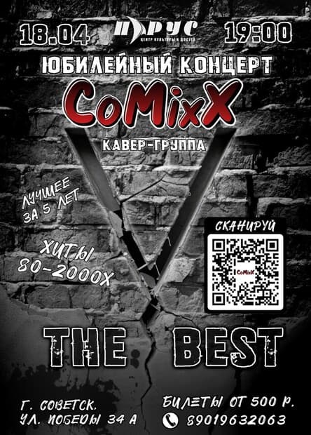 Концерт кавер-группы "CoMixX"