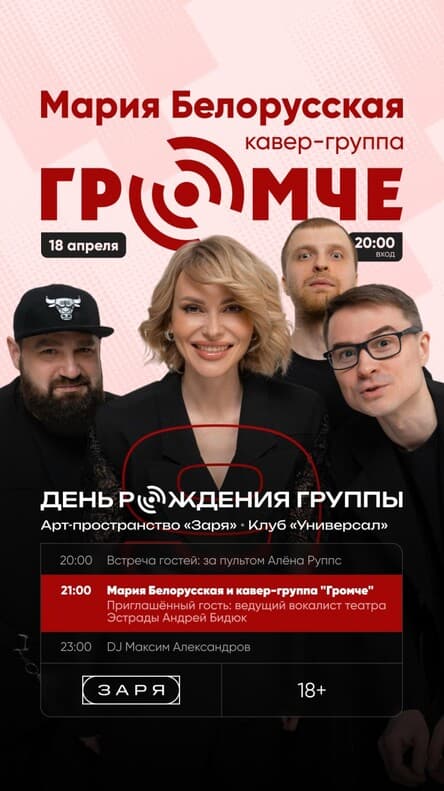 Кавер-группа "Громче"