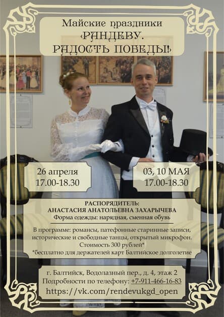 Танцевальный вечер "Мир, танцы, май"