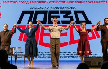 Музыкально-сценическое действо «Поезд Победы»