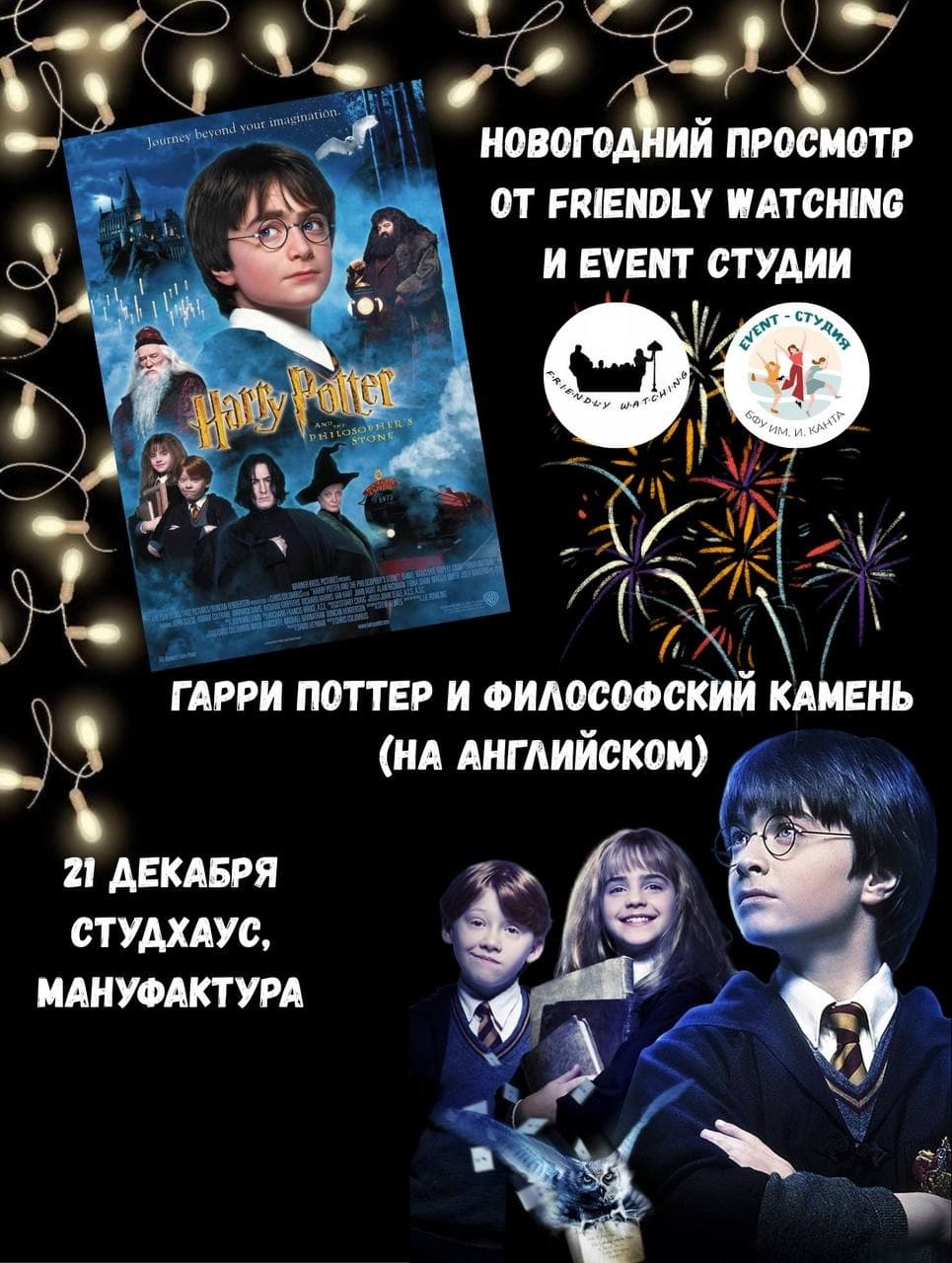 Просмотр Гарри Поттер (на английском)