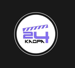 Киноклуб 24 кадра // БФУ им. И. Канта