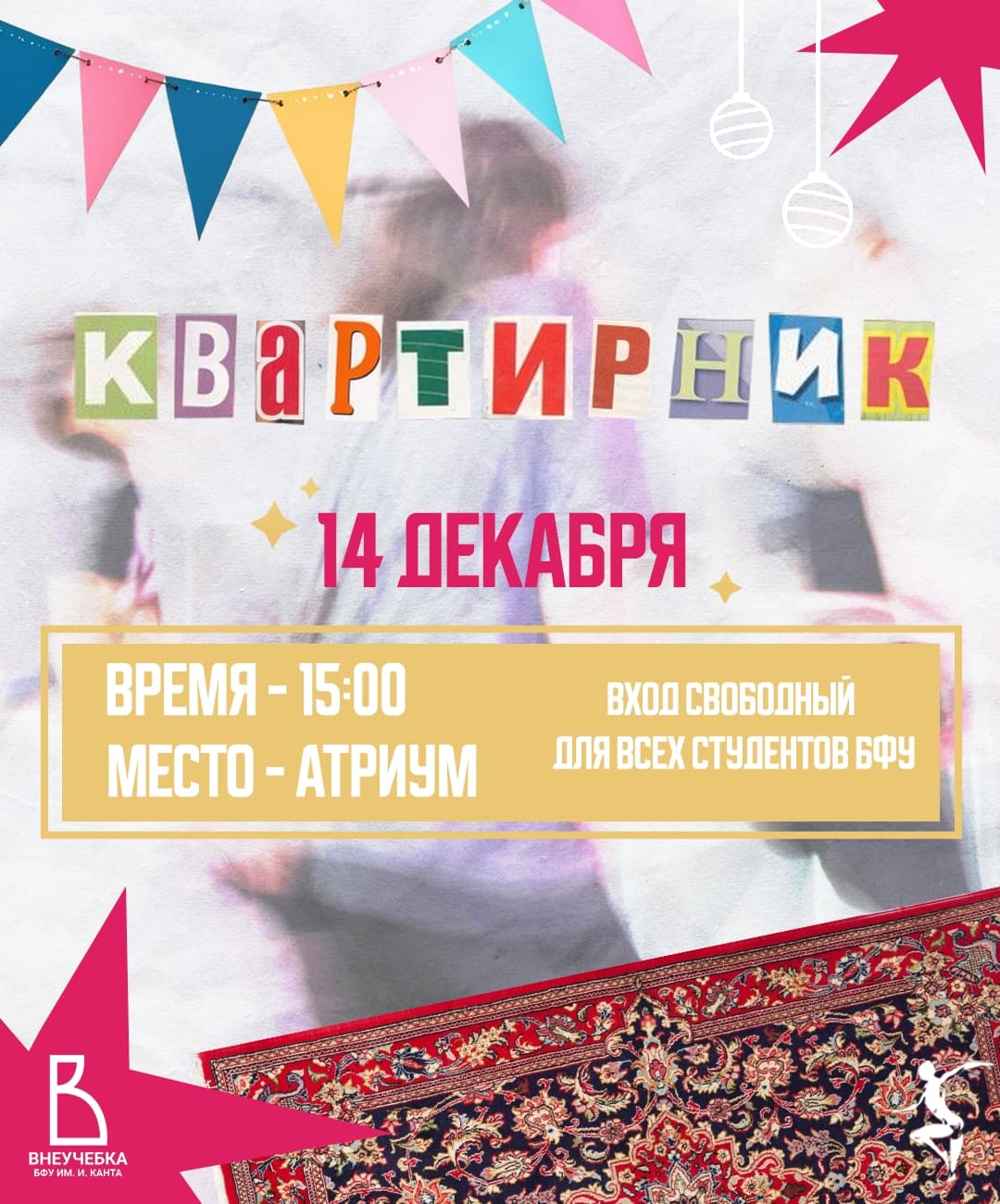 Танцевальный КвАрТиРнИк