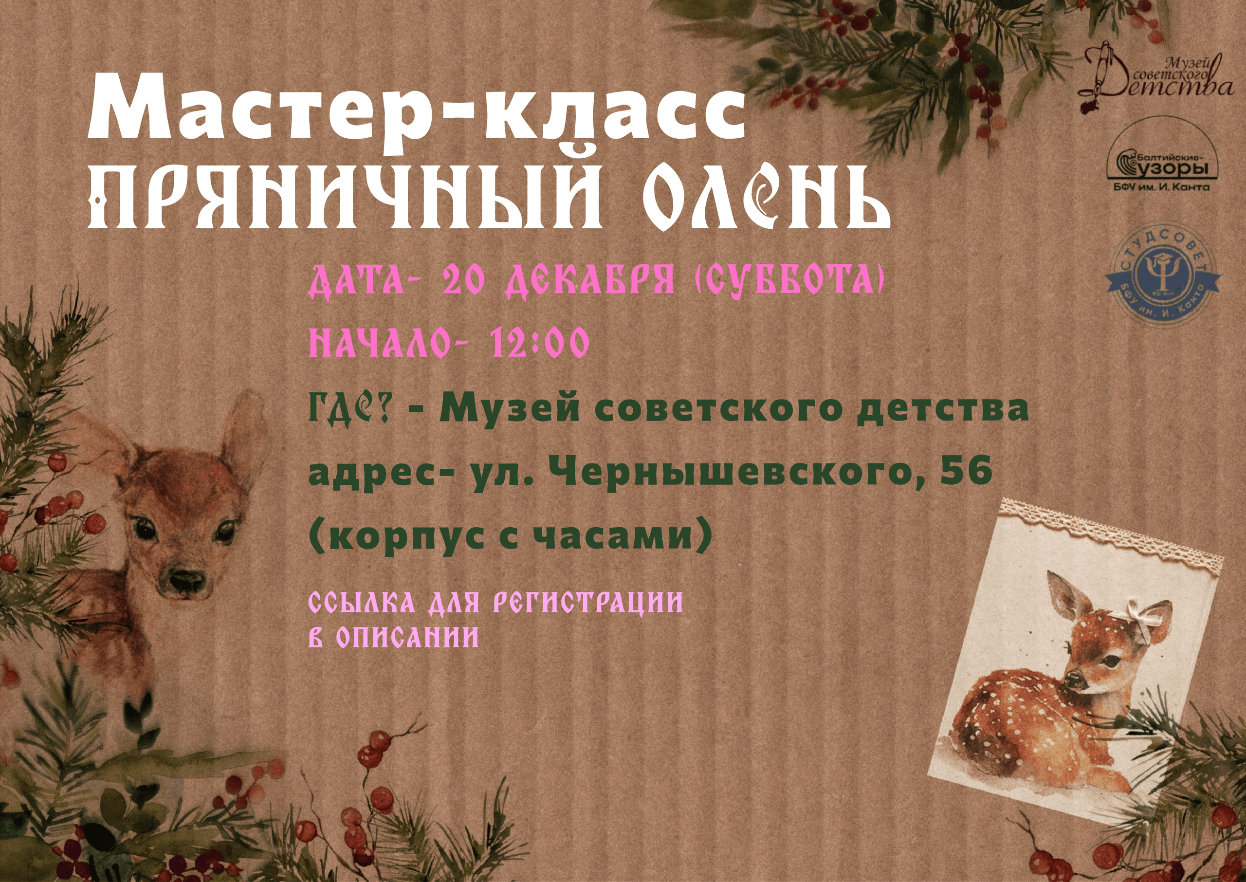 Матер-класс по рисованию «Пряничный Олень»