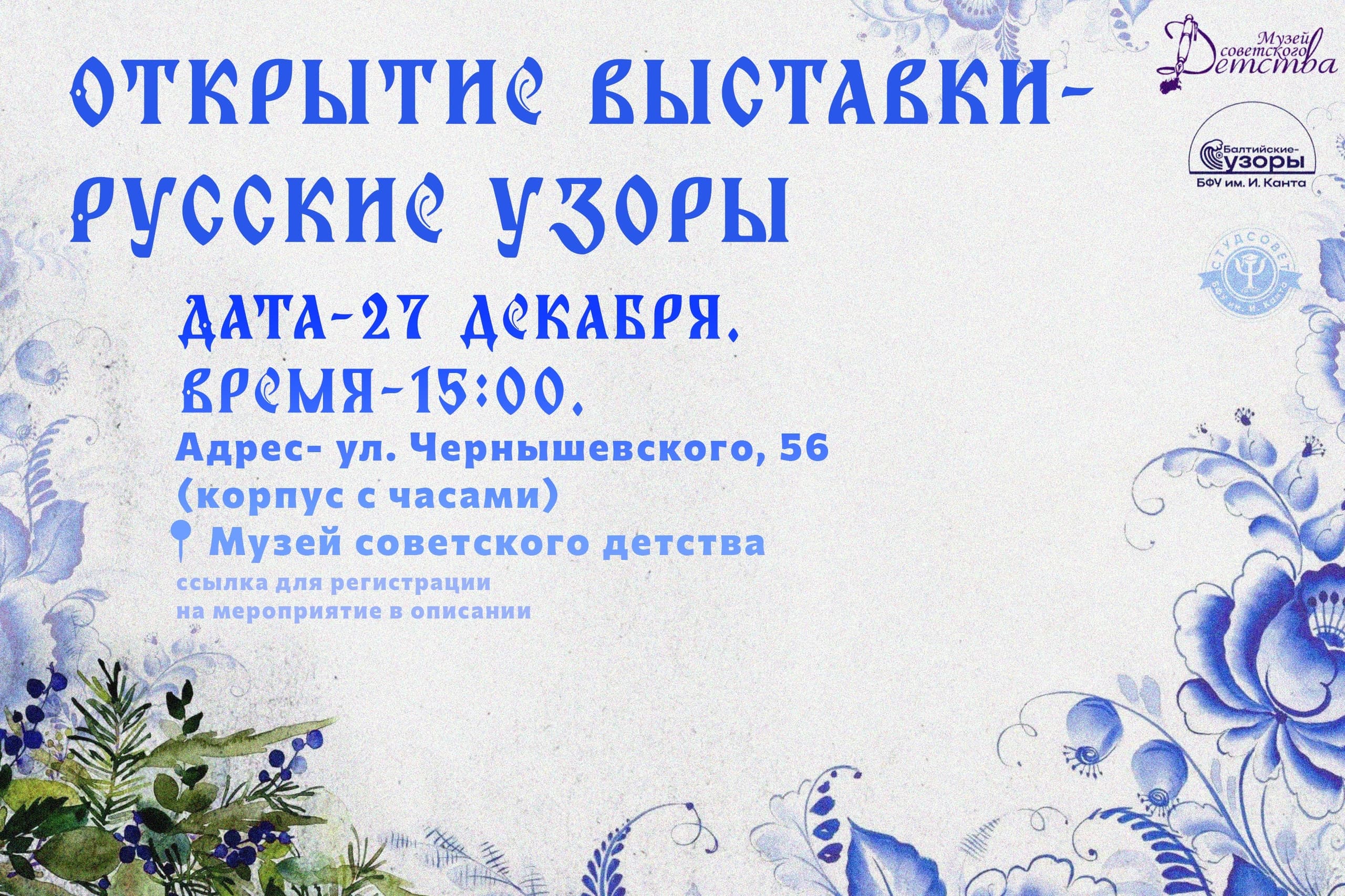 Открытие выставки - Русские узоры