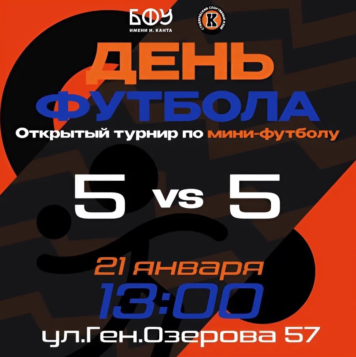 Турнир по мини-футболу
