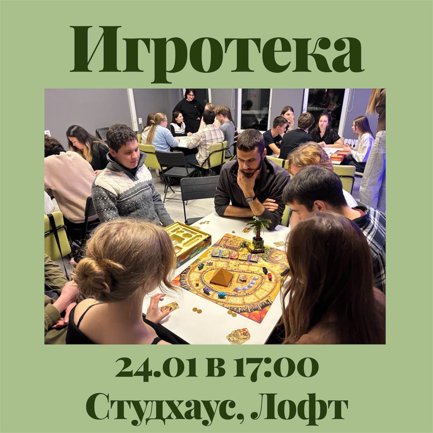 Игротека