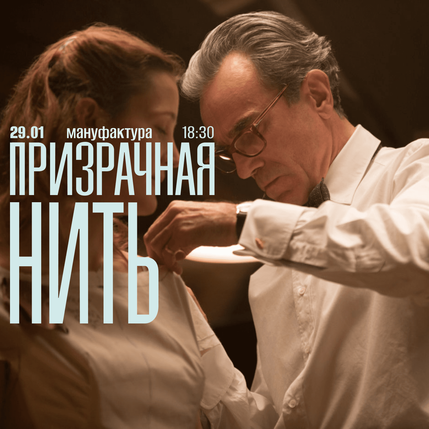 Просмотр фильма «Призрачная нить»