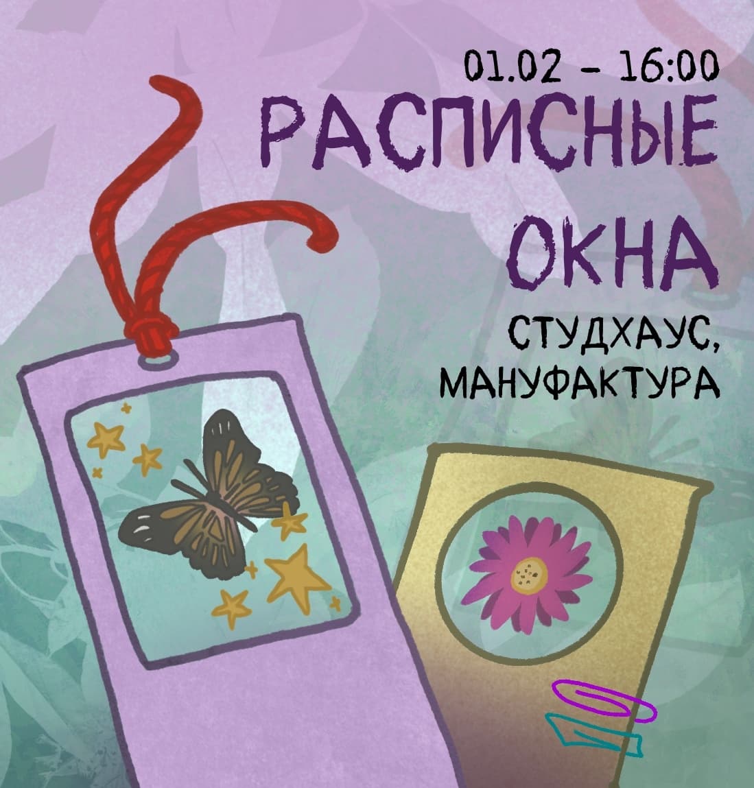 Расписные окна