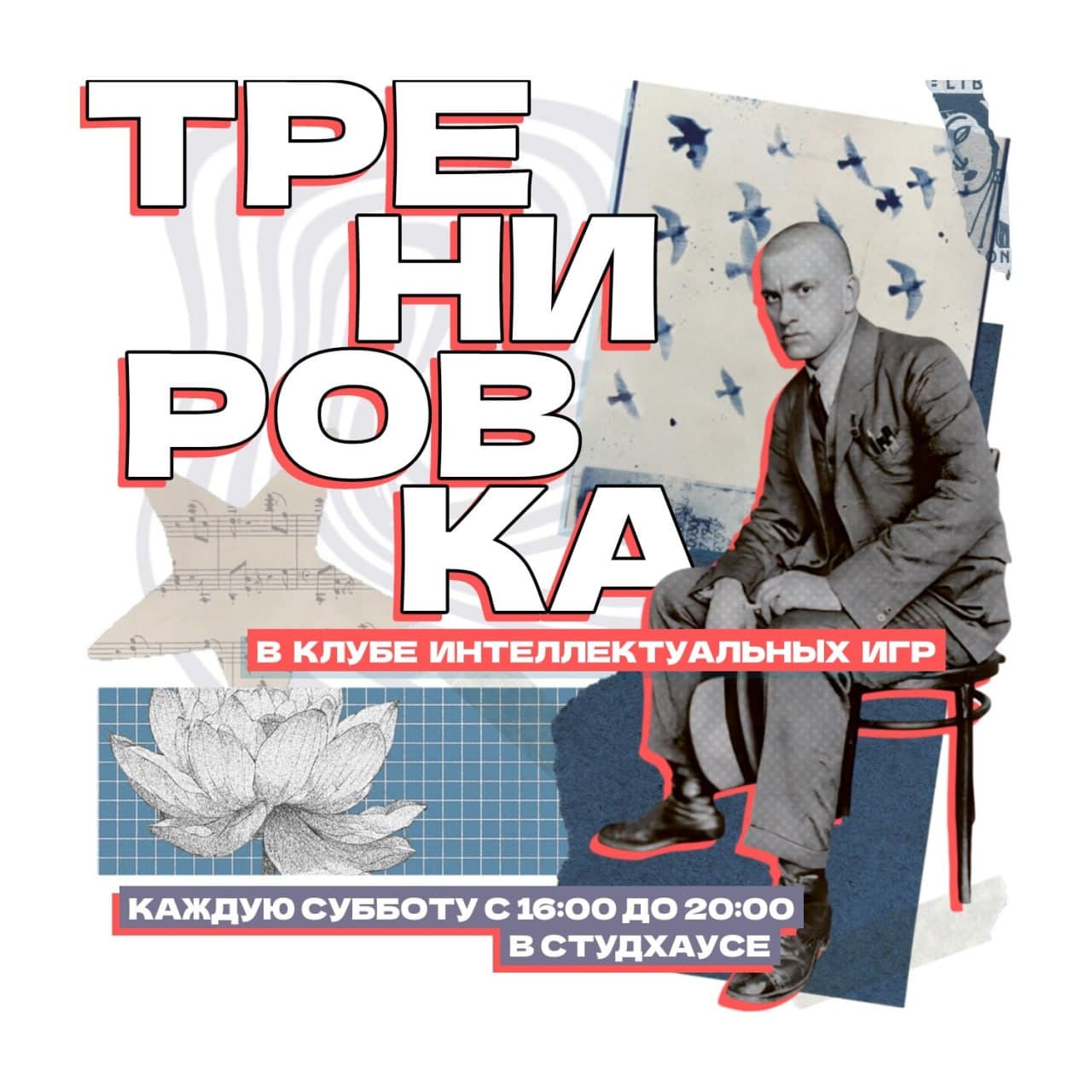 Тренировка в студхаусе!
