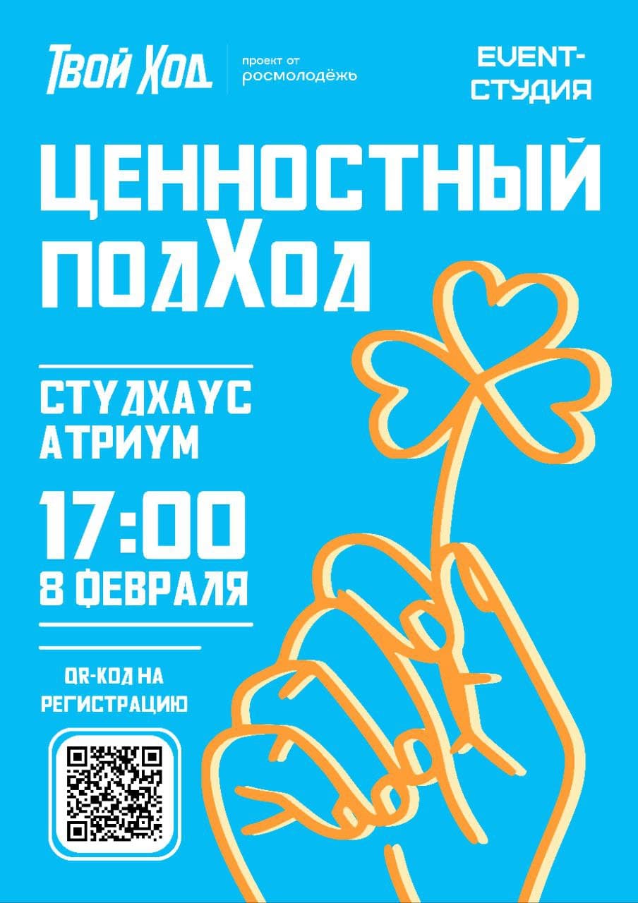 Ценностный подХод