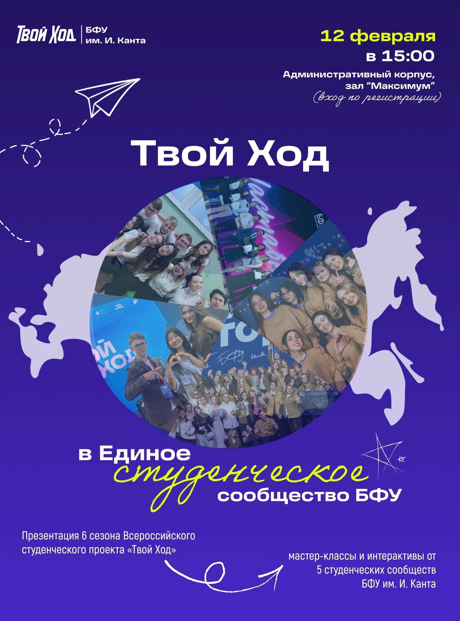 Презентация 6 сезона проекта "Твой Ход"