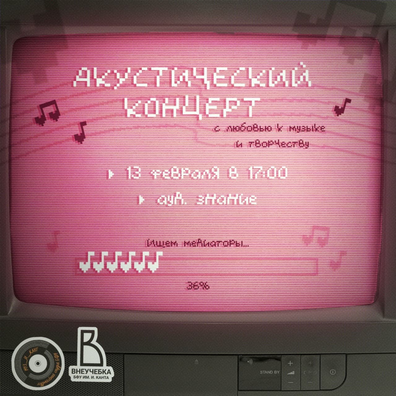 Акустический концерт "С любовью к музыке и творчеству!"