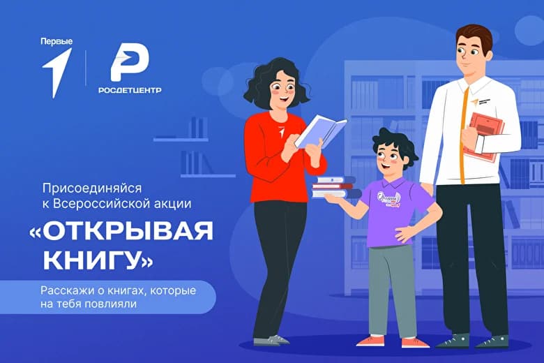 «Открывая книгу»