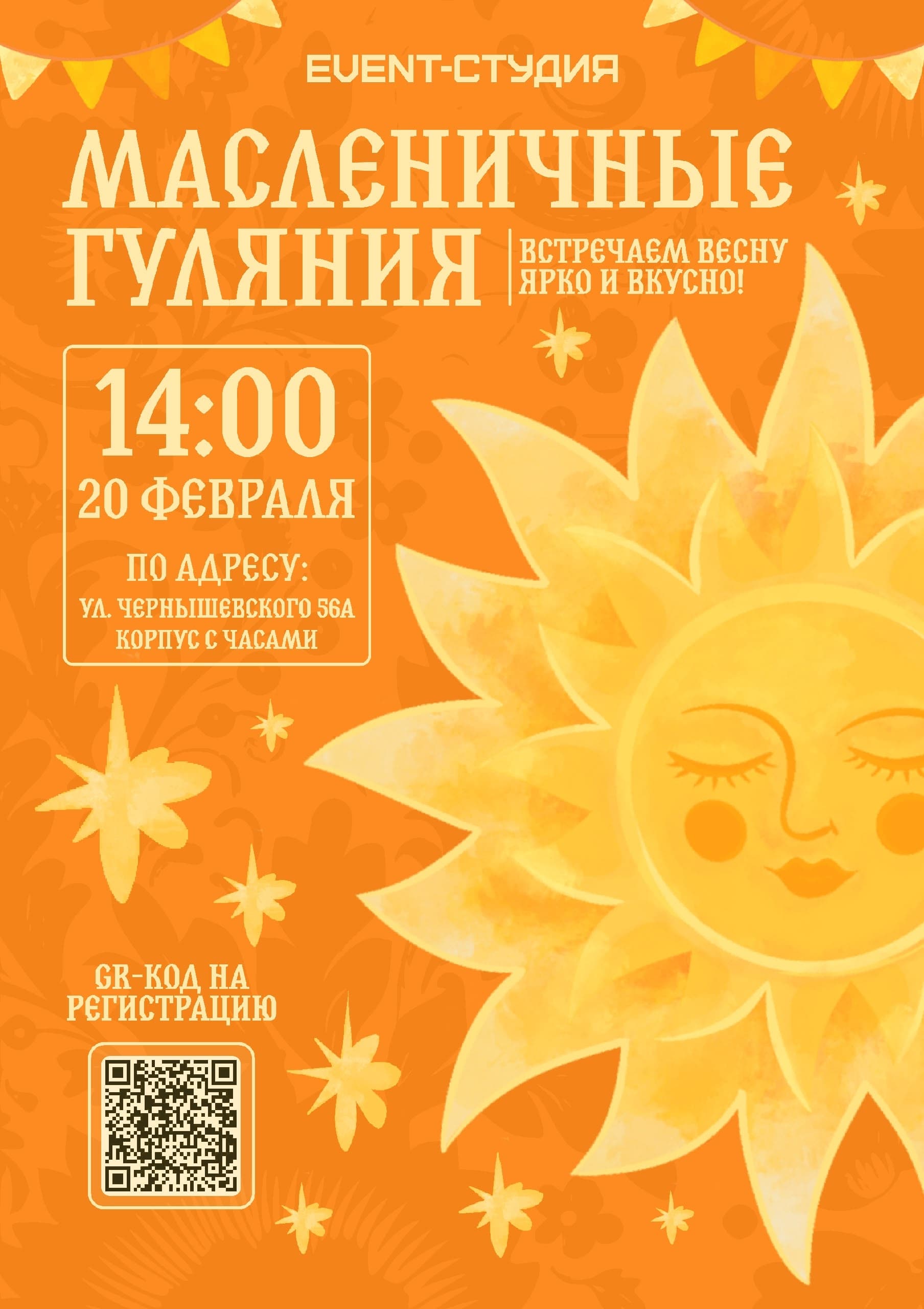 Масленичные гуляния