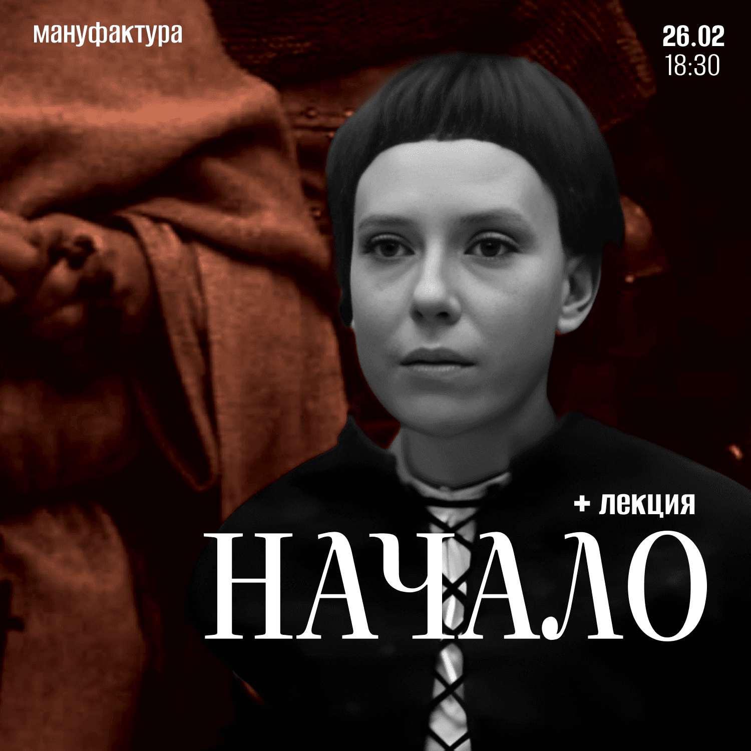 Просмотр фильма «Начало»