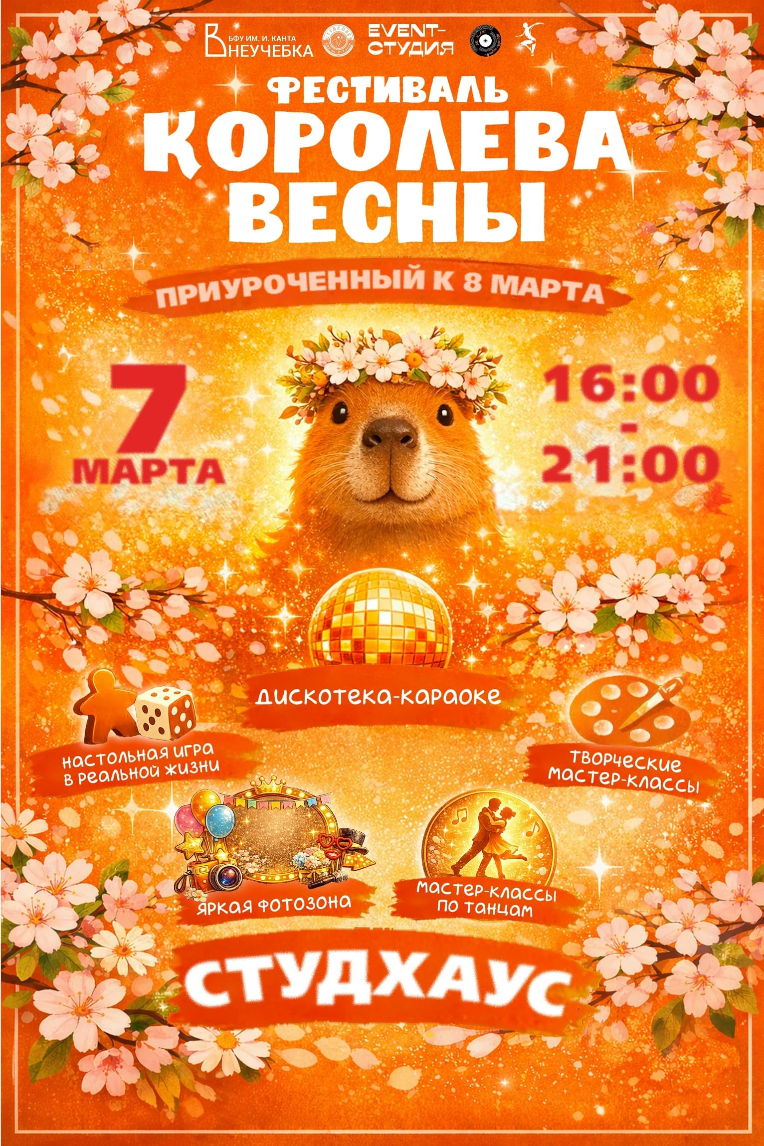 Фестиваль Королева Весны