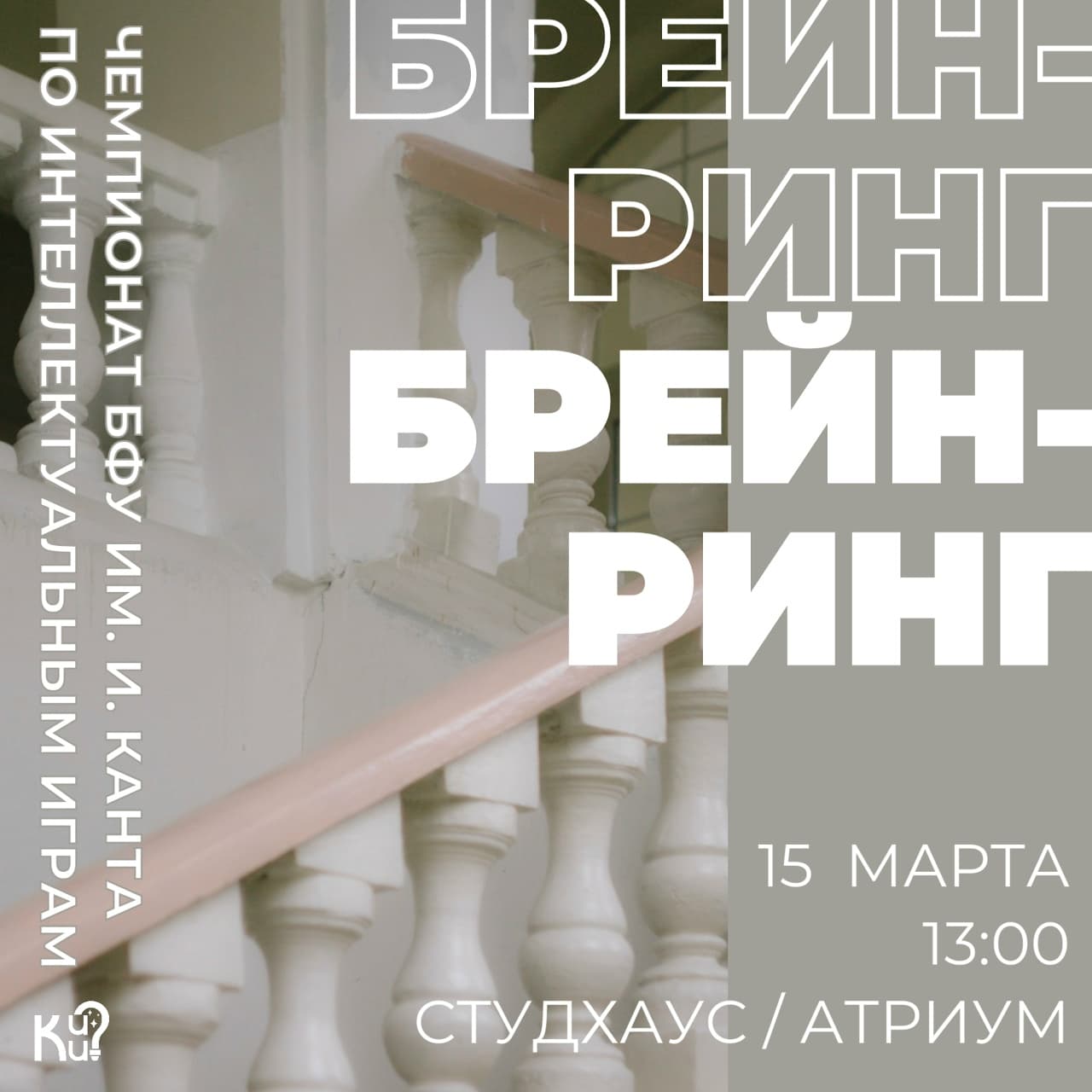 Кубок по Брейн-рингу