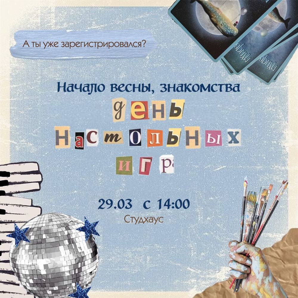 День настольных игр. Начало весны и знакомства!!🌸