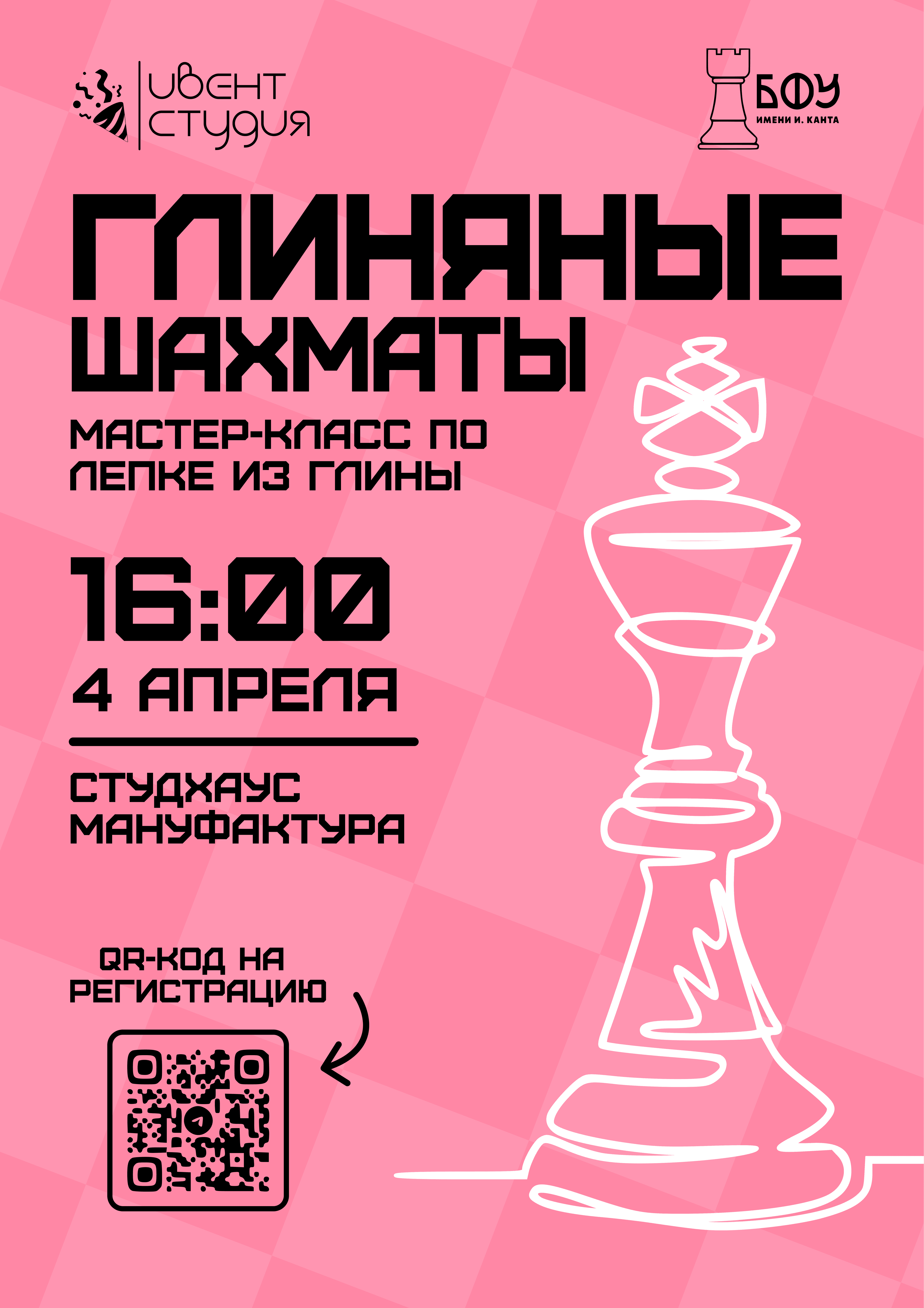 Мастер-класс "Глиняные шахматы"