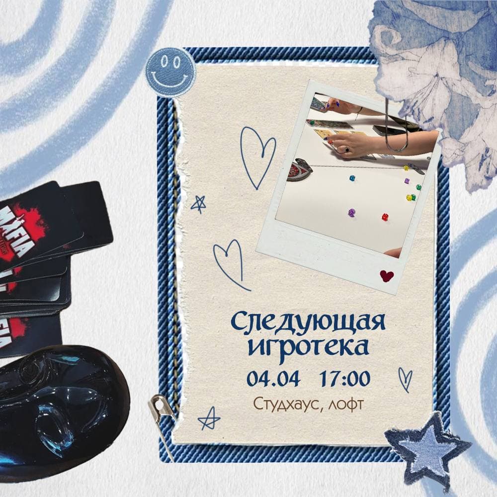 Игротека 04.04