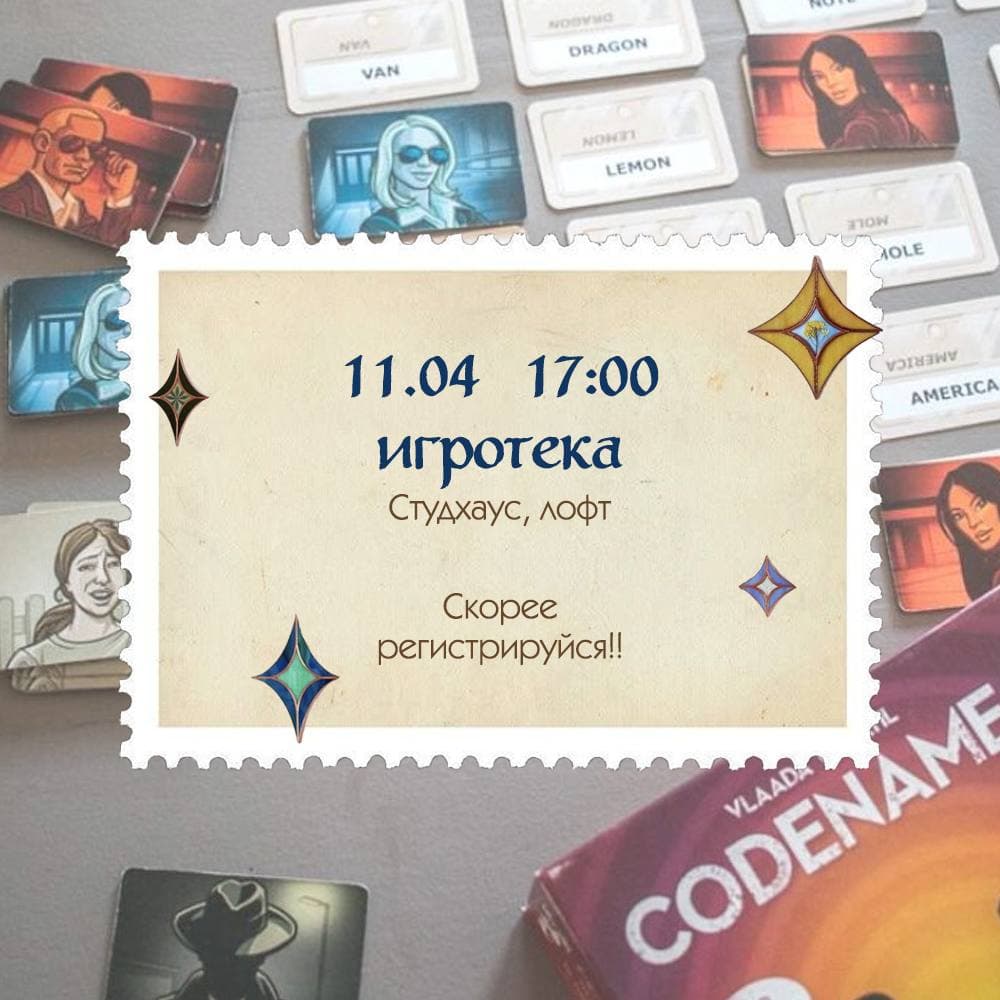 Игротека