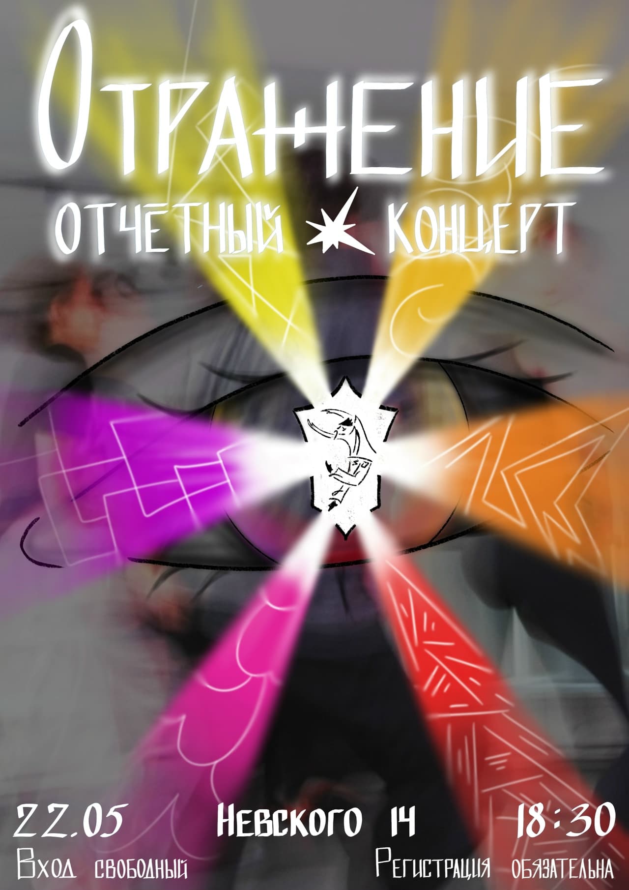 ОТЧЕТНЫЙ КОНЦЕРТ "ОТРАЖЕНИЯ"