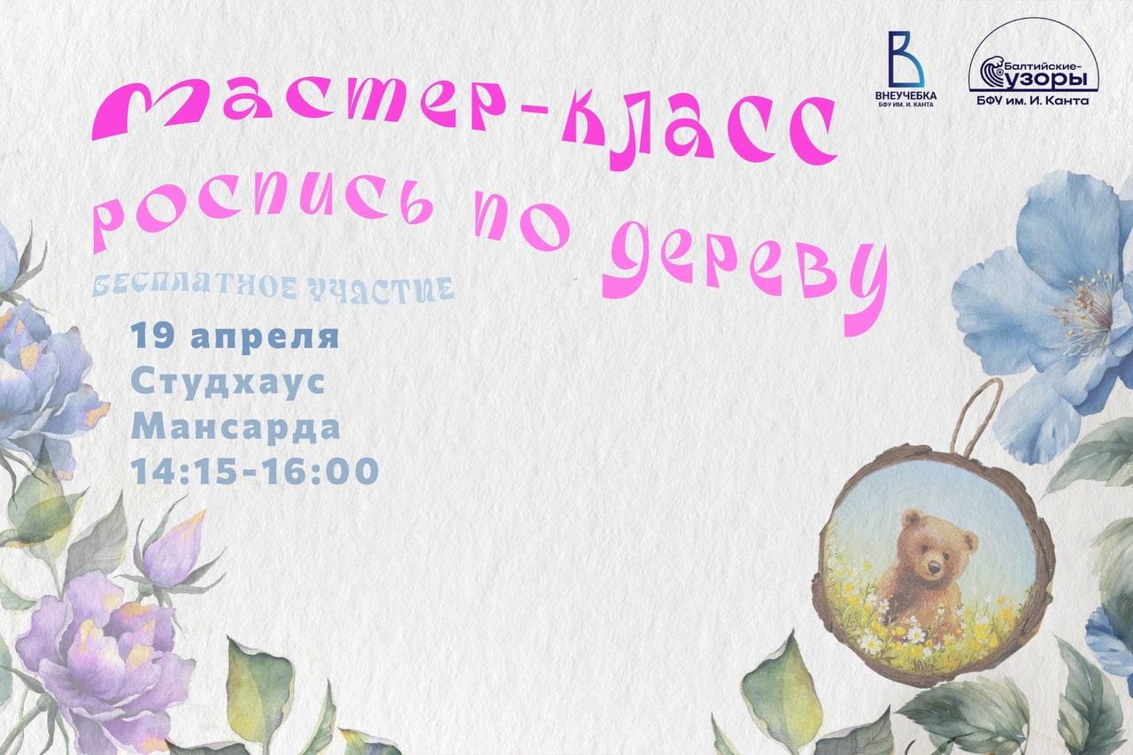 Мастер-класс "Роспись по дереву"