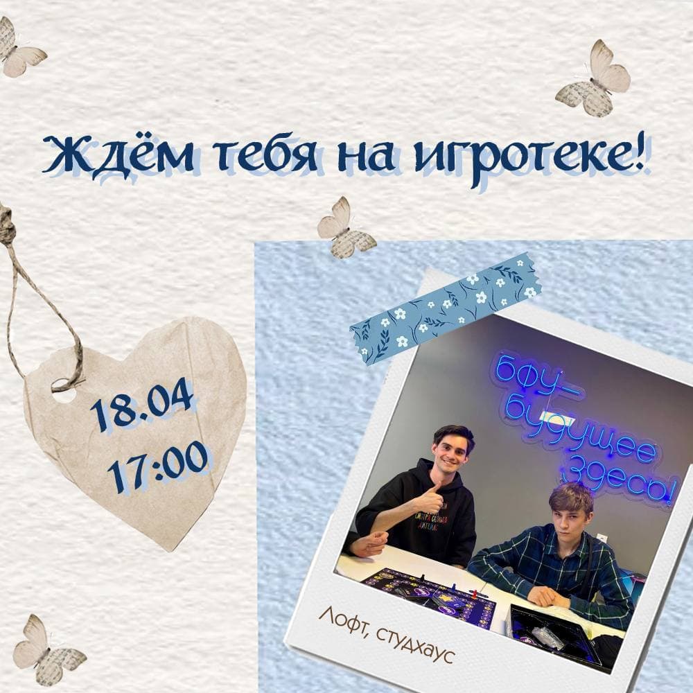 Игротека 18.04