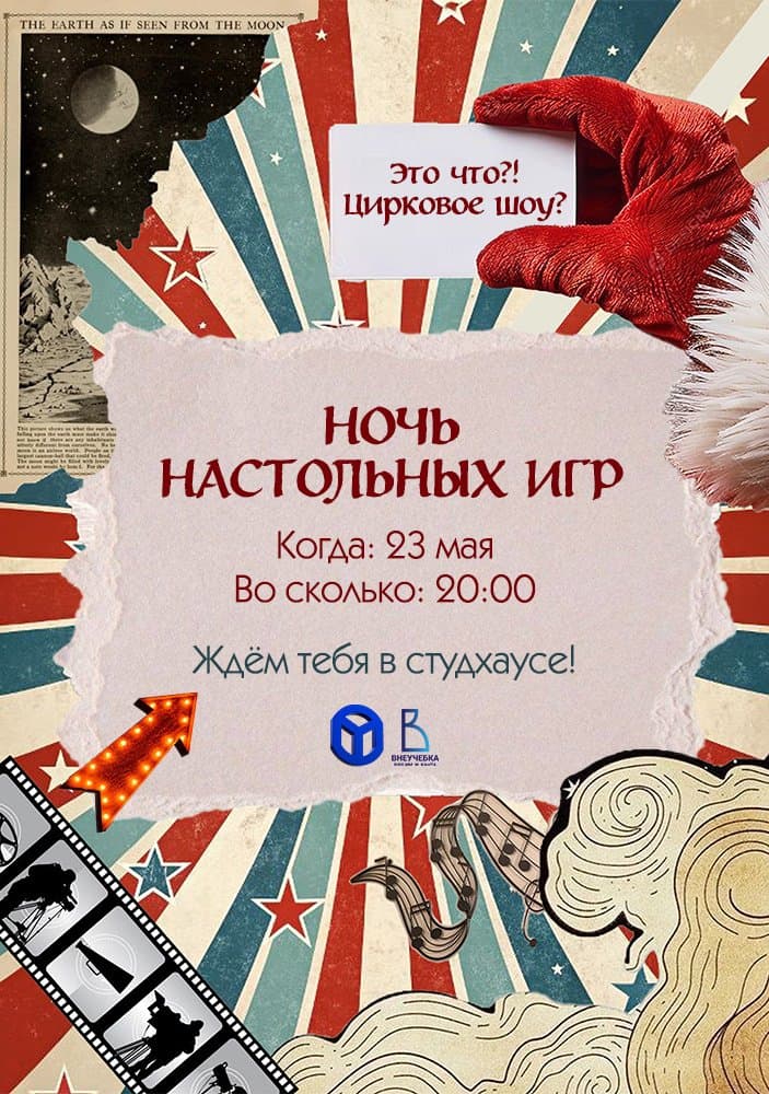 Ночь настольных игр! <3