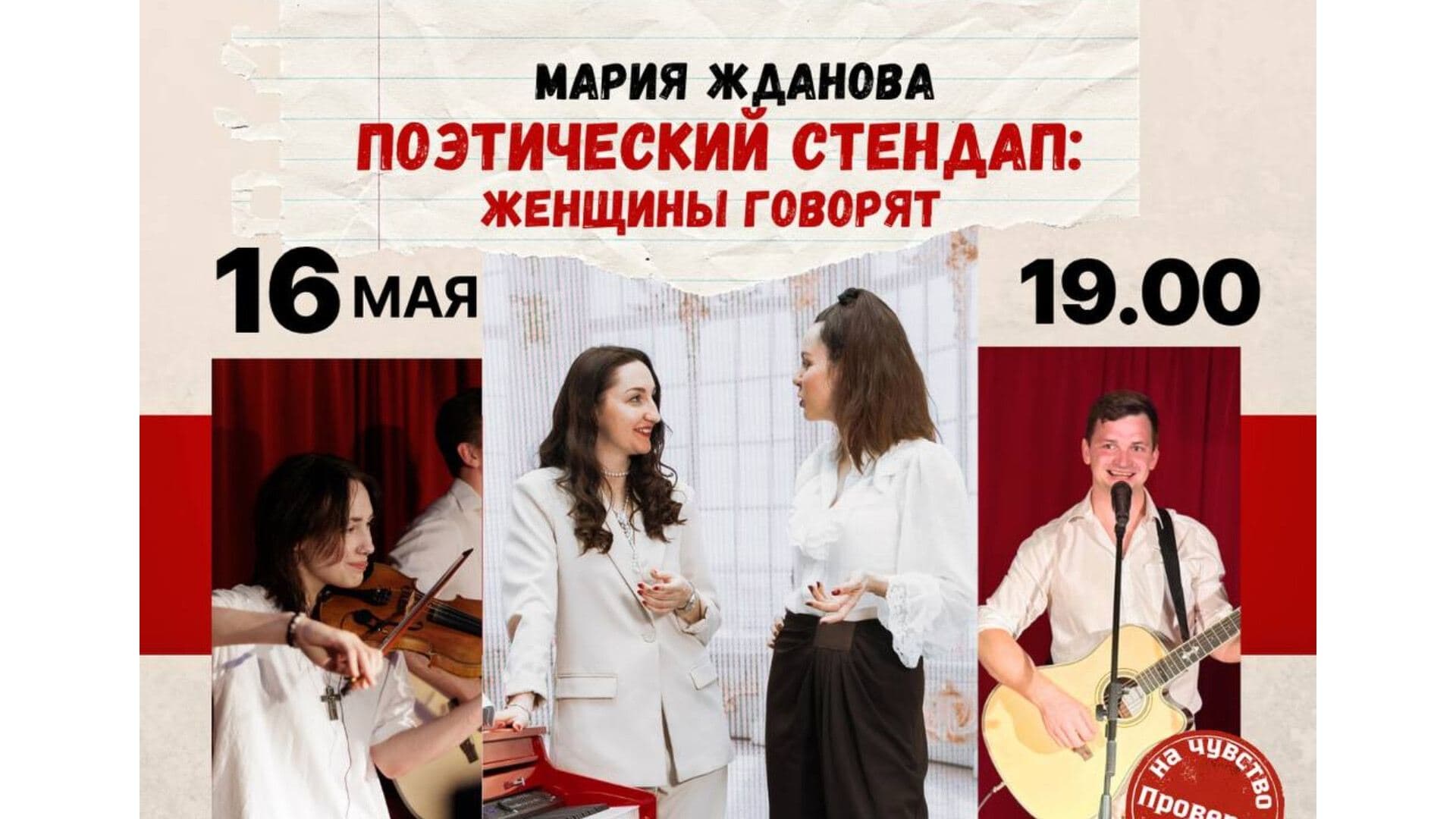 Поэтический стендап «Женщины говорят»