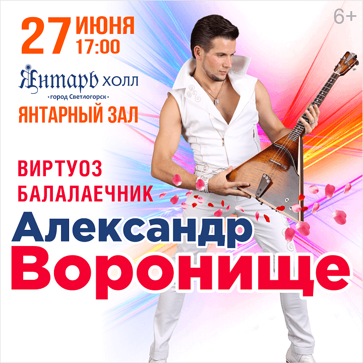 Александр Воронище