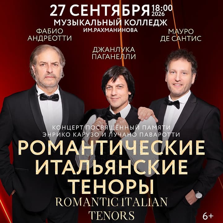 Романтические Итальянские Теноры (Romantic Italian Tenors)