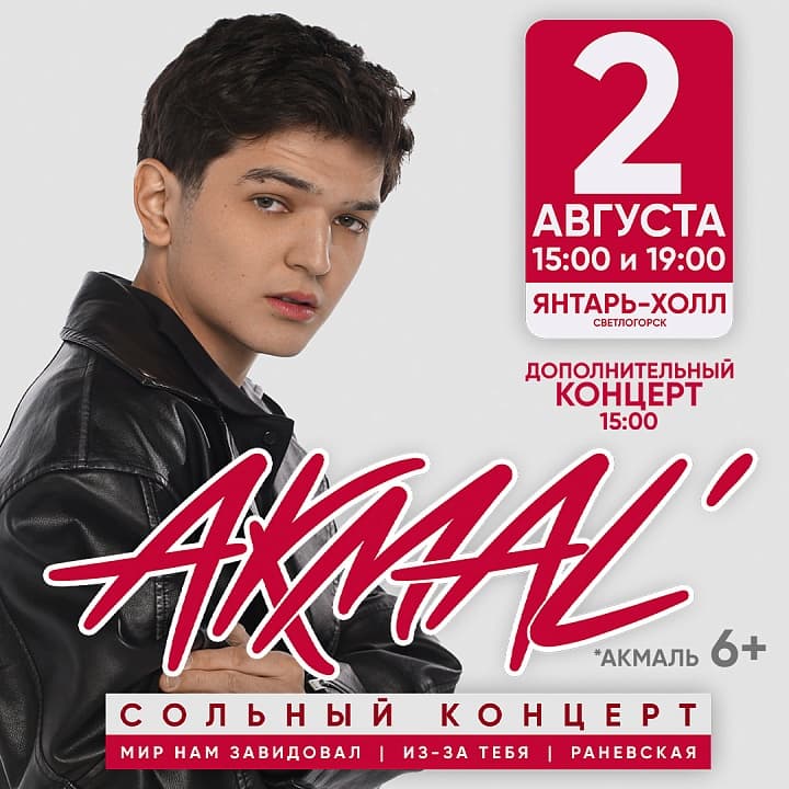 Акмаль
