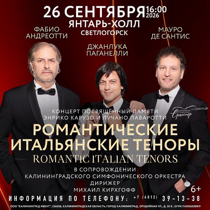 Романтические Итальянские Теноры (Romantic Italian Tenors)