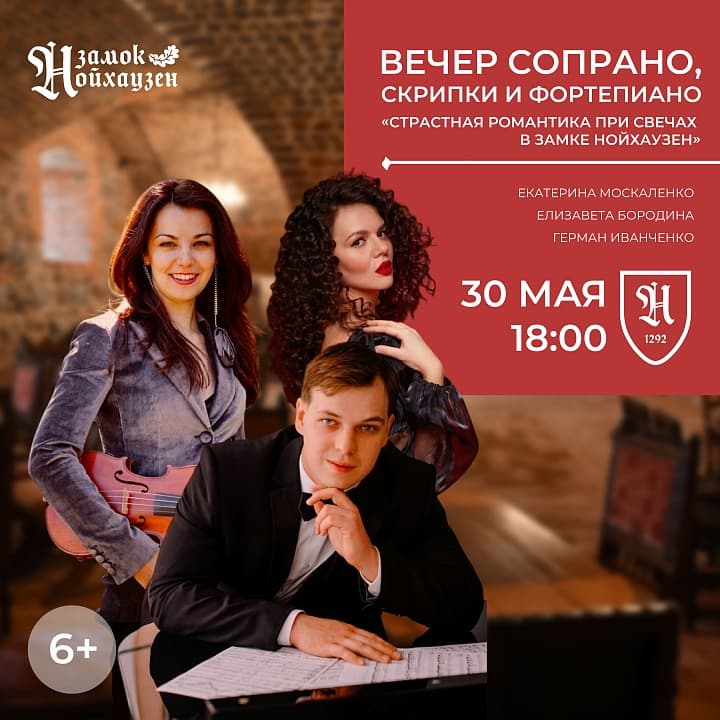 Вечер сопрано, скрипки и фортепиано «Страстная романтика при свечах»