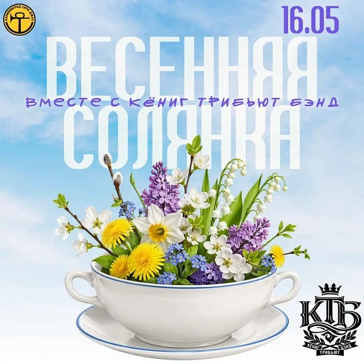 Концерт группы К.Т.Б