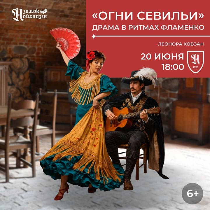 Концерт «Огни Севильи»