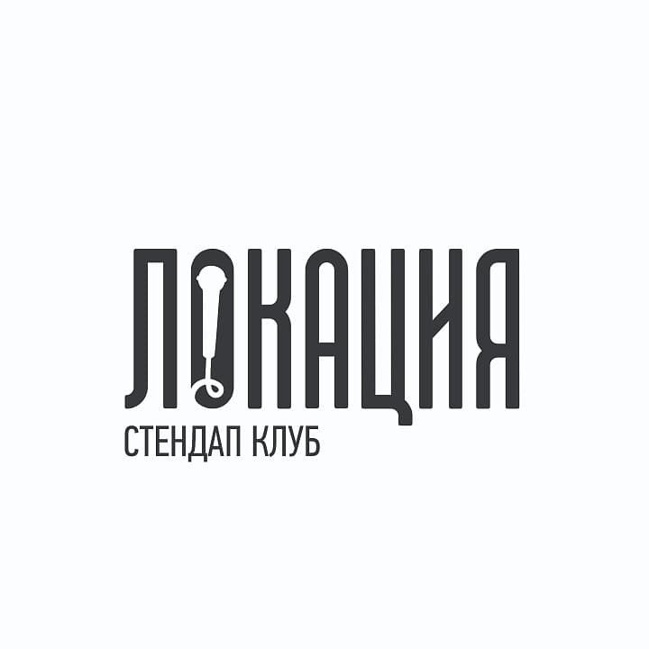 Благотворительный стендап концерт