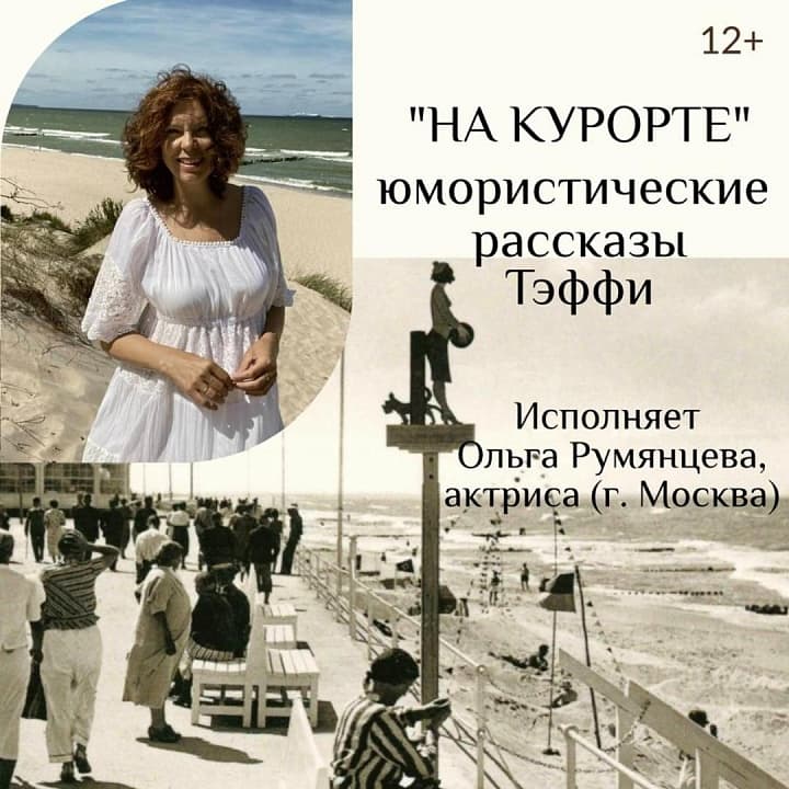 НА КУРОРТЕ