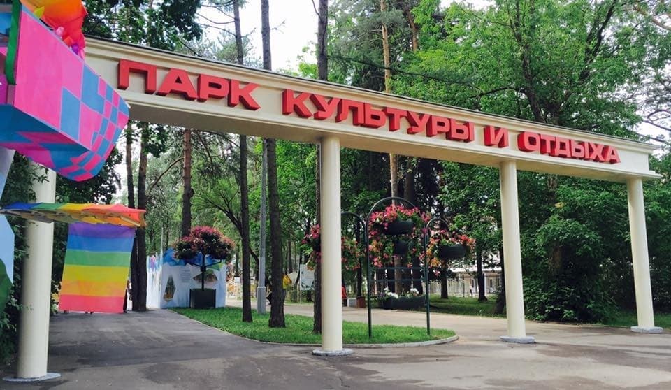 Жуковский городской парк культуры и отдыха