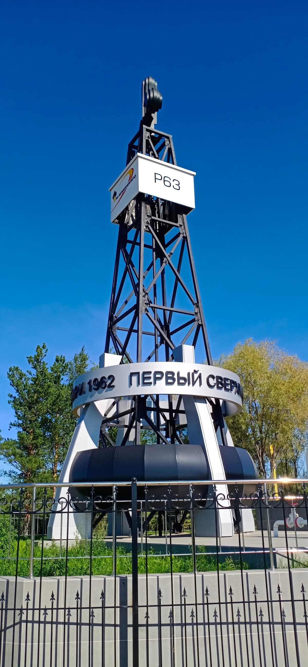 Памятник «Скважина Р-63»