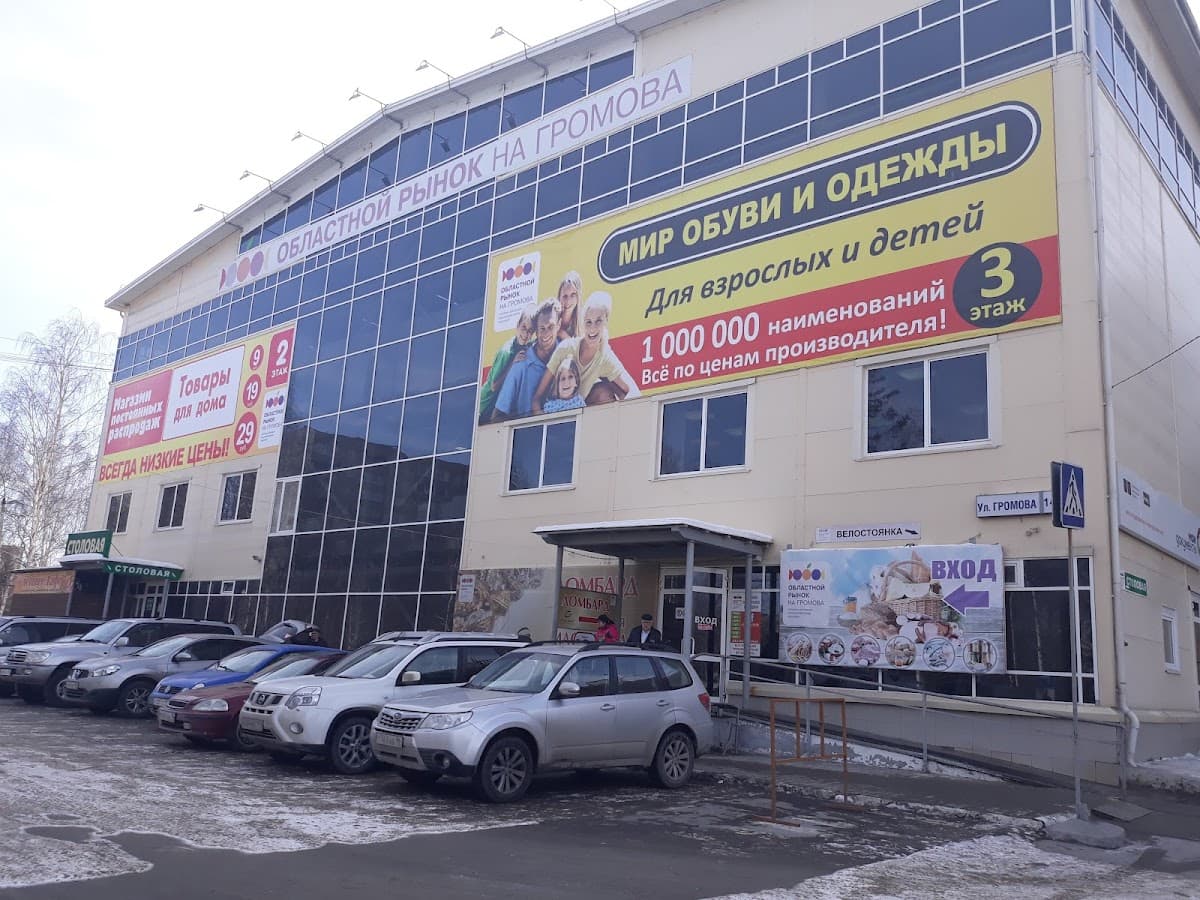 Рынок на Громова