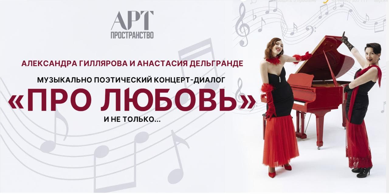 Музыкально-поэтический концерт-диалог «Про любовь и не только...»